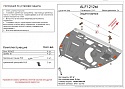 Защита картера и КПП для Lexus NX I