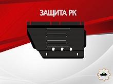 Защита раздаточной коробки для Sollers ST8