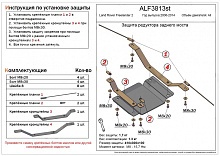 Защита редуктора занего моста для Land Rover Freelander II Рестайлинг
