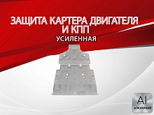 Защита картера и КПП (2 части) для Audi A6 V (C8)