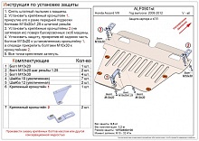 Защита картера и КПП для Honda Accord VIII