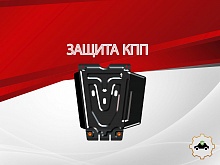 Защита КПП для Toyota Hilux VII Рестайлинг