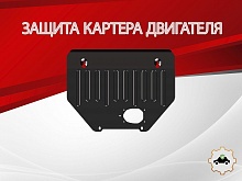 Защита картера для Subaru Forester V