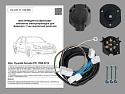 Комплект штатной электрики для фаркопа 7Pin для Hyundai Sonata IV (EF)