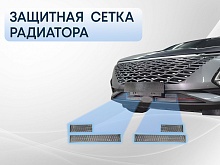 Защитная сетка радиатора комплект для Omoda C5 I
