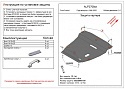 Защита картера и КПП для Ford Focus I