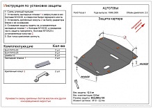 Защита картера и КПП для Ford Focus I