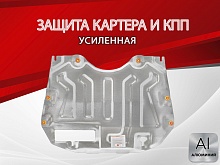 Защита картера и КПП для Nissan Murano II (Z51) Рестайлинг