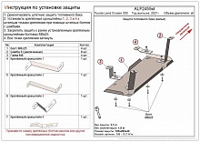 Защита бака (малый) для Toyota Land Cruiser 300 Series