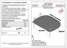 Защита картера и КПП (малая) для Hyundai Tucson I