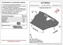 Защита рулевых тяг для Land Rover Discovery IV