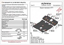 Защита картера и КПП (2 части) для Rover 25