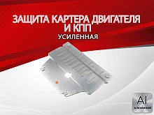 Защита картера и КПП для Changan CS35PLUS I Рестайлинг