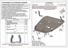 Защита картера и КПП для Geely Atlas II